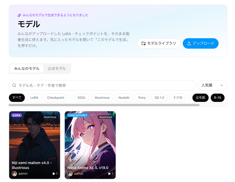 モデル一覧